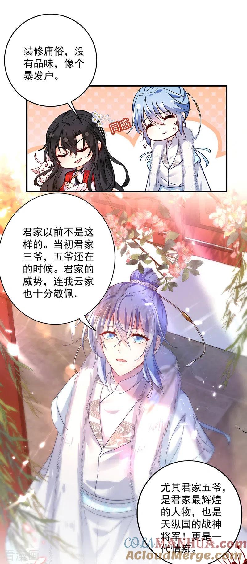 第54话君家历史-我在异界养男神：神医九小姐-掌阅文化（第5张）