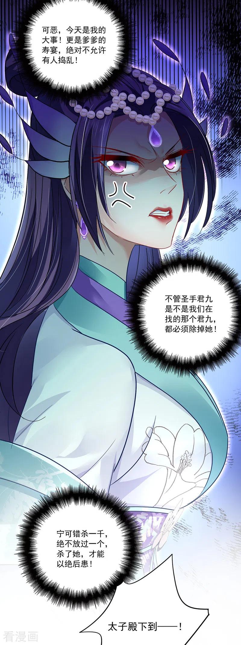 第54话君家历史-我在异界养男神：神医九小姐-掌阅文化（第12张）