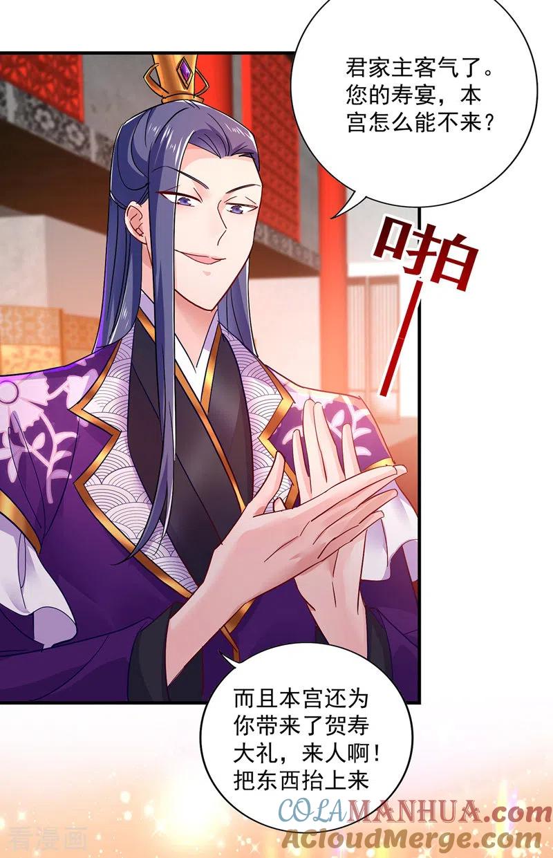 第54话君家历史-我在异界养男神：神医九小姐-掌阅文化（第19张）
