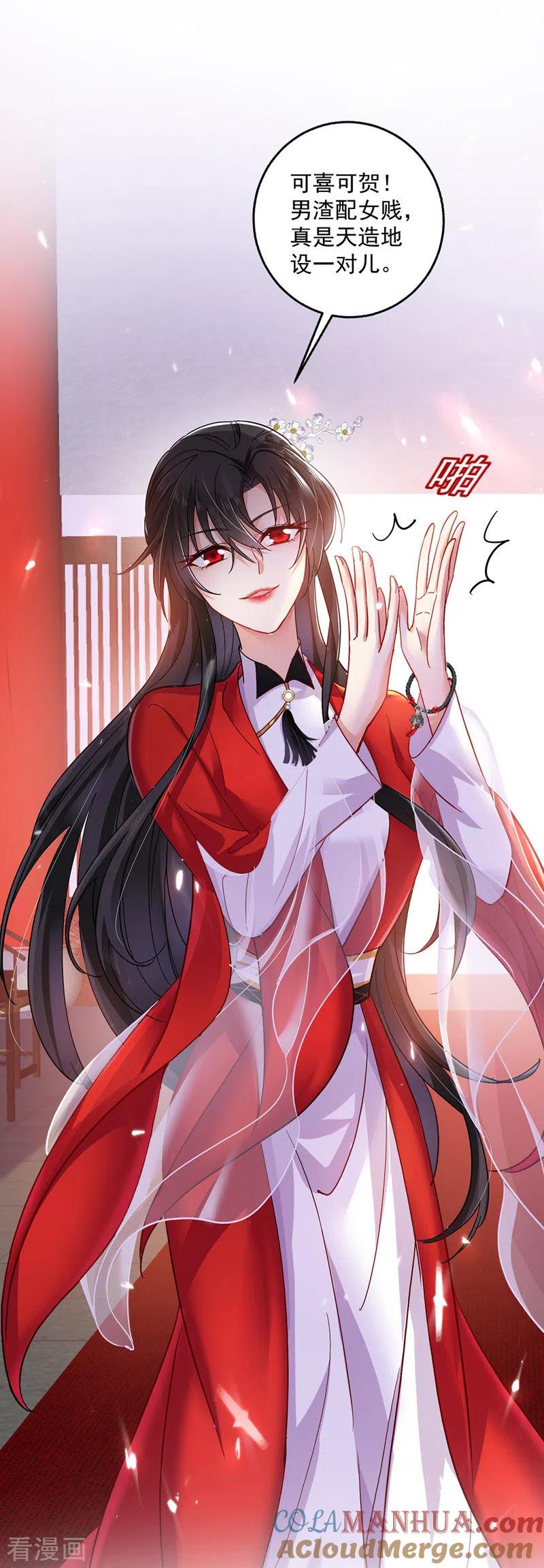 第55话男渣女贱-我在异界养男神：神医九小姐-掌阅文化（第11张）
