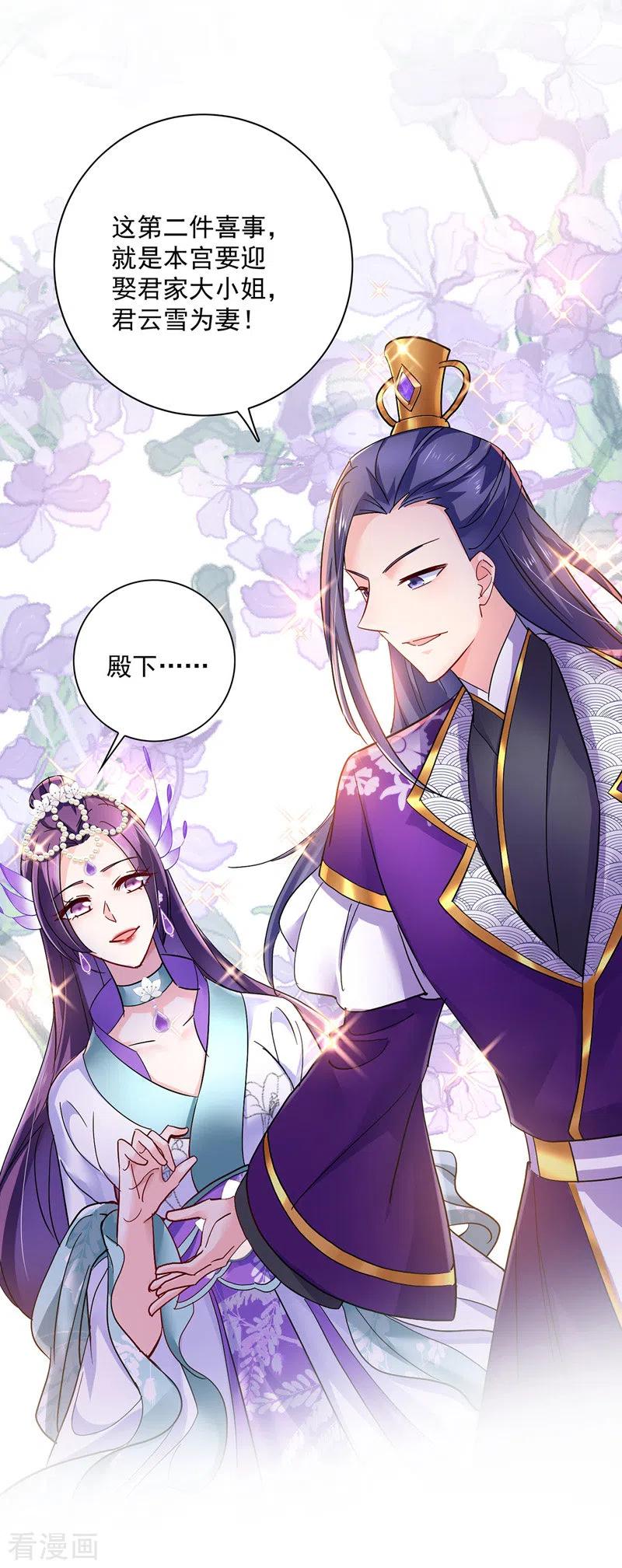 第55话男渣女贱-我在异界养男神：神医九小姐-掌阅文化（第2张）