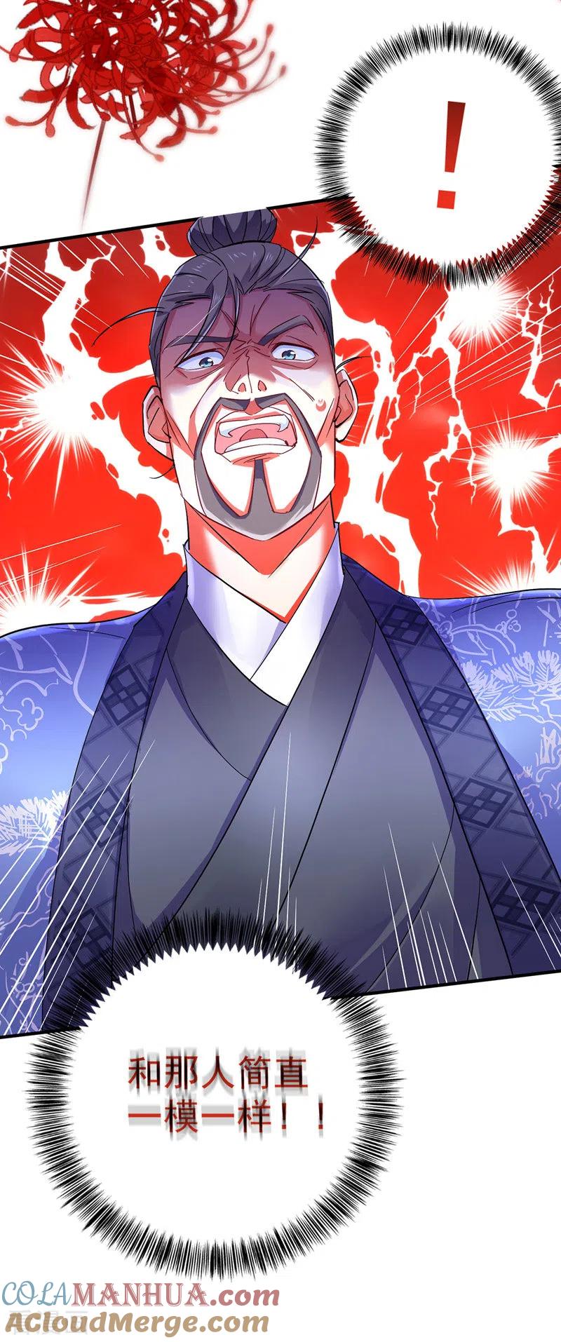 第55话男渣女贱-我在异界养男神：神医九小姐-掌阅文化（第19张）