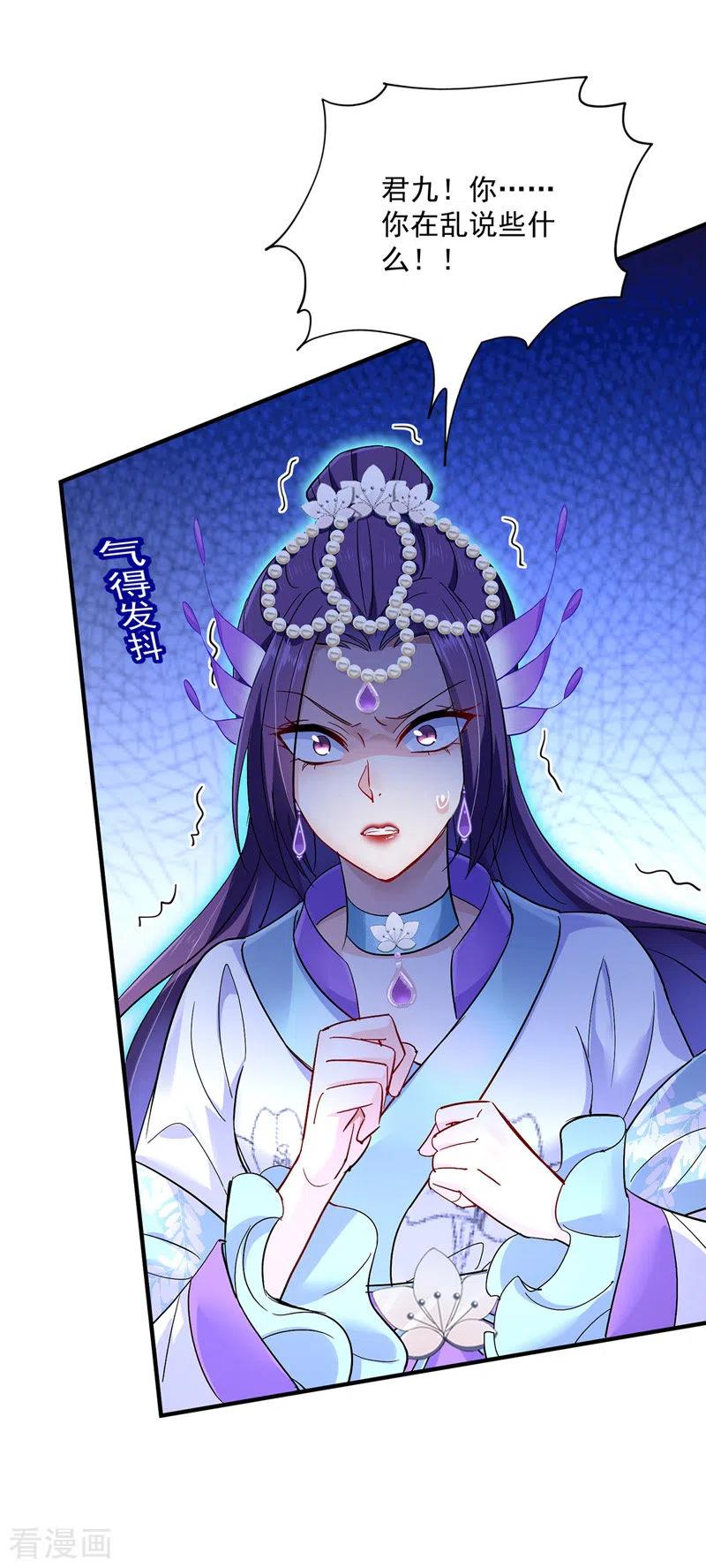 第55话男渣女贱-我在异界养男神：神医九小姐-掌阅文化（第22张）