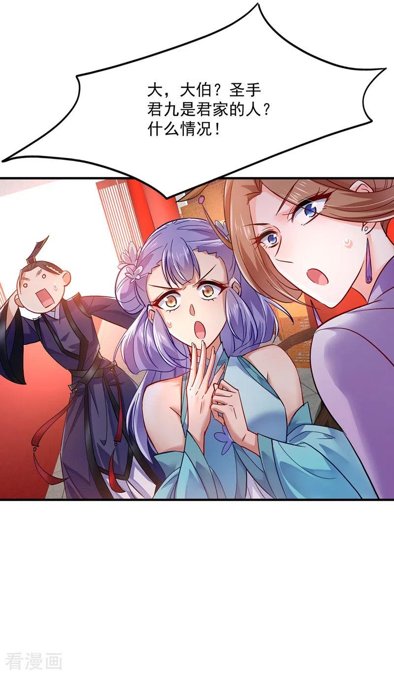 第55话男渣女贱-我在异界养男神：神医九小姐-掌阅文化（第14张）