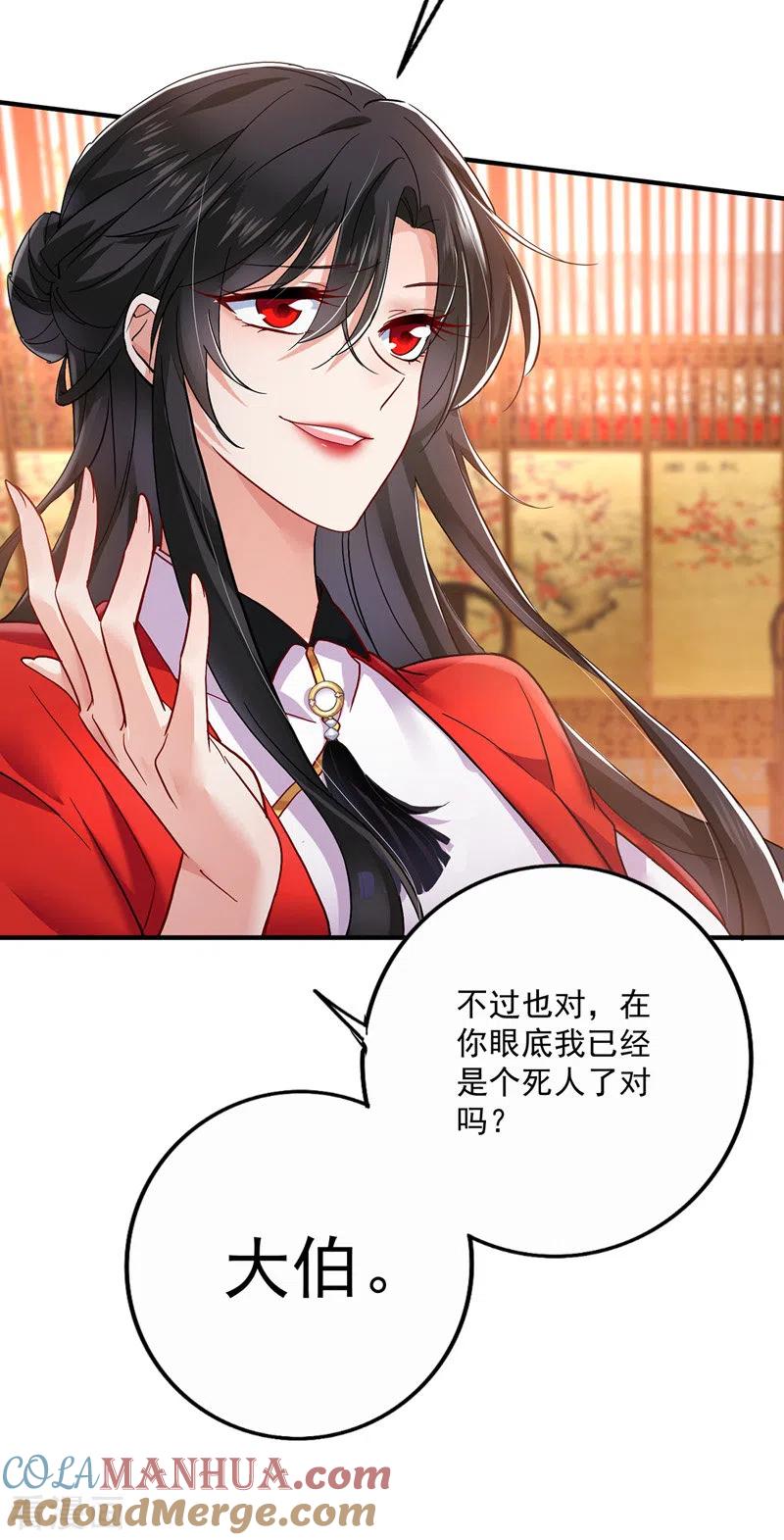 第55话男渣女贱-我在异界养男神：神医九小姐-掌阅文化（第13张）