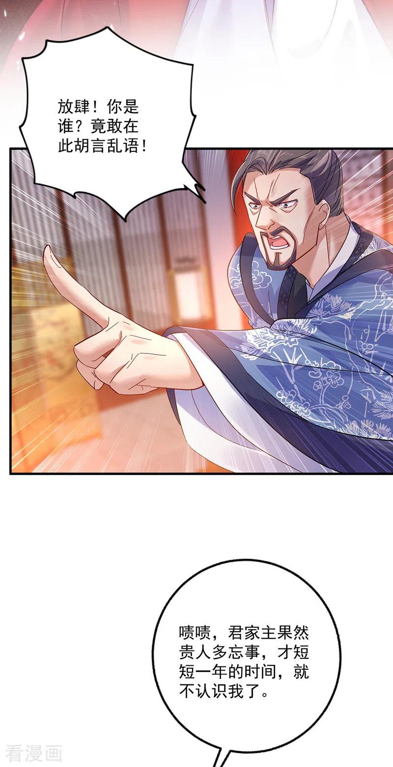 第55话男渣女贱-我在异界养男神：神医九小姐-掌阅文化（第12张）