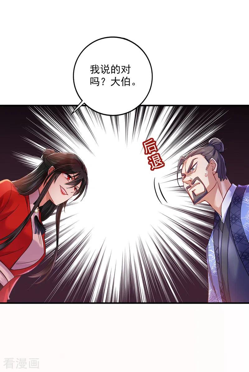 第55话男渣女贱-我在异界养男神：神医九小姐-掌阅文化（第20张）