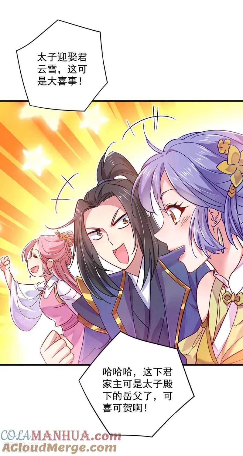 第55话男渣女贱-我在异界养男神：神医九小姐-掌阅文化（第3张）