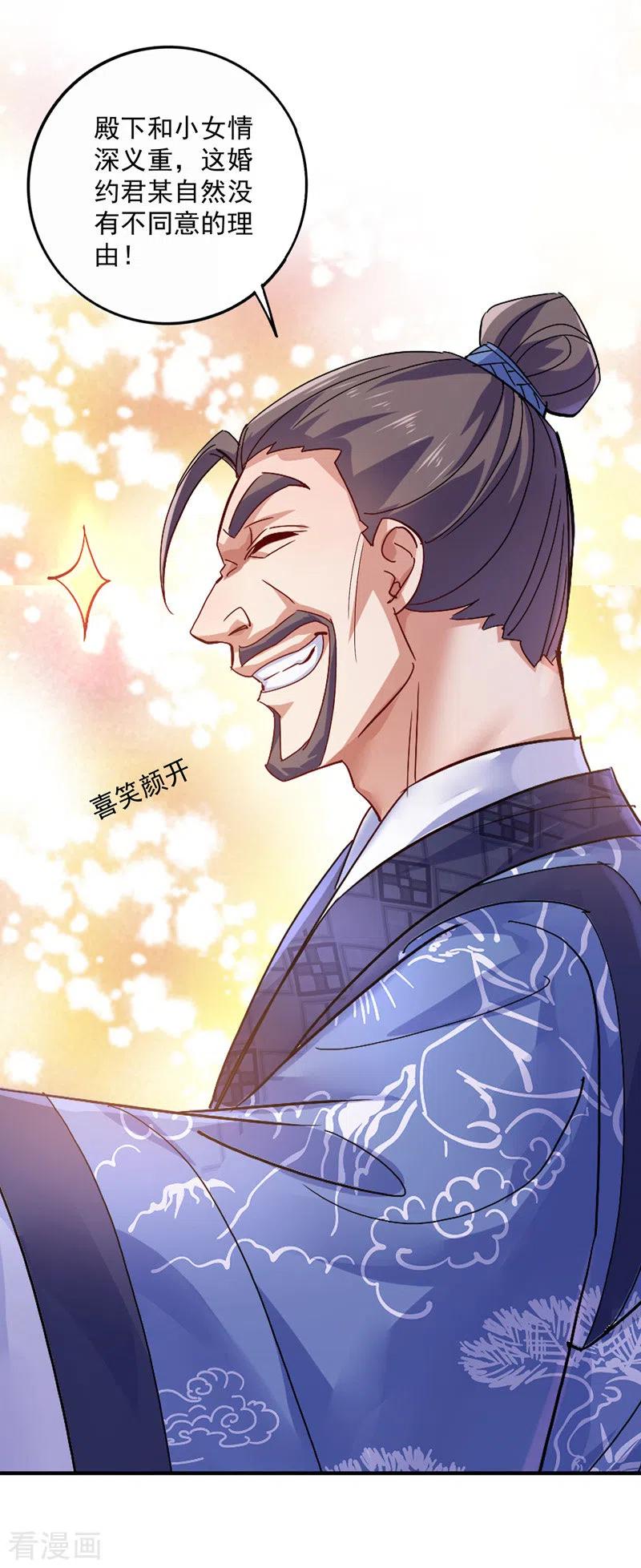 第55话男渣女贱-我在异界养男神：神医九小姐-掌阅文化（第6张）