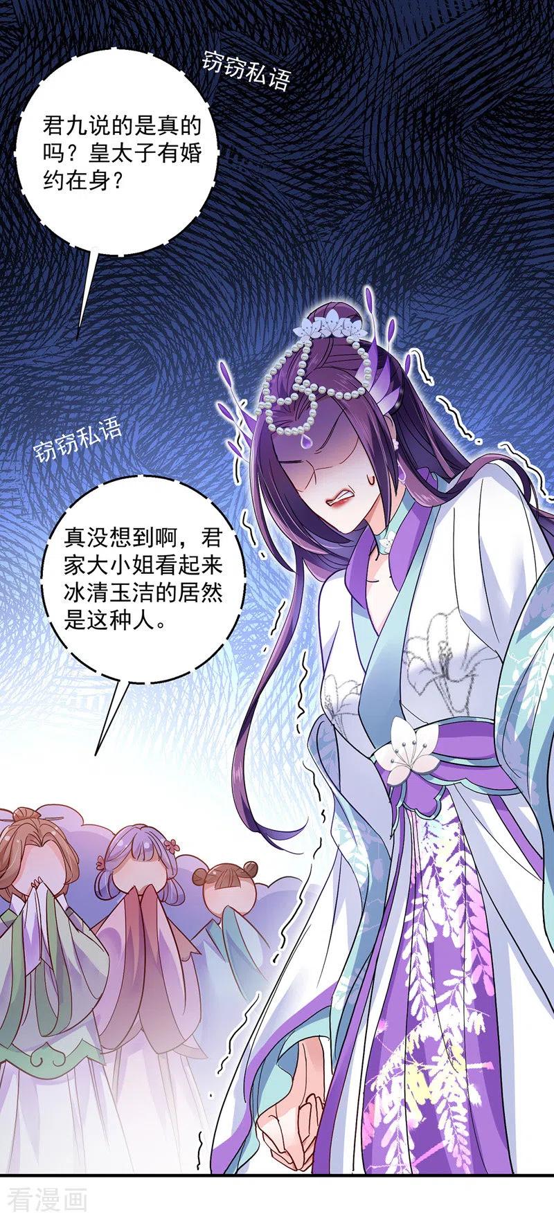 第55话男渣女贱-我在异界养男神：神医九小姐-掌阅文化（第24张）