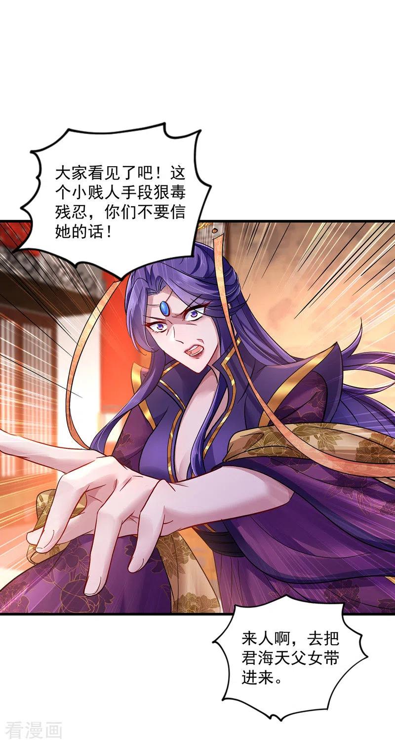 第56话自爆底细-我在异界养男神：神医九小姐-掌阅文化（第14张）