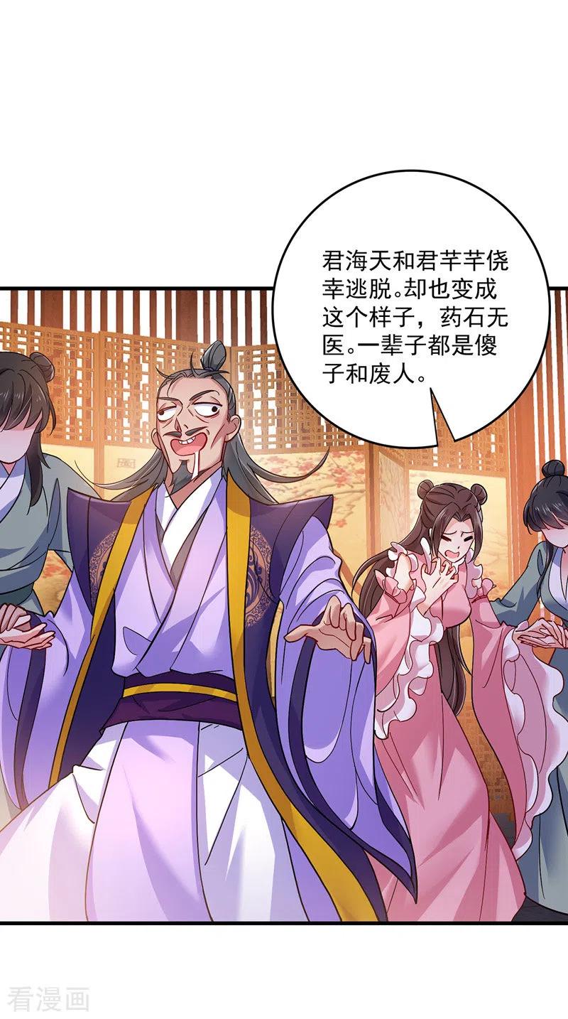 第56话自爆底细-我在异界养男神：神医九小姐-掌阅文化（第20张）