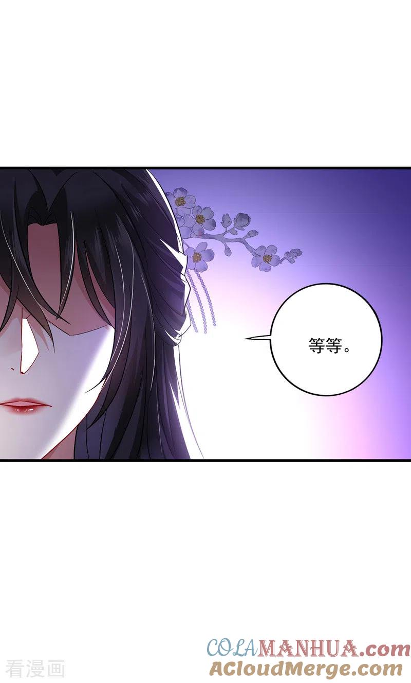第56话自爆底细-我在异界养男神：神医九小姐-掌阅文化（第5张）