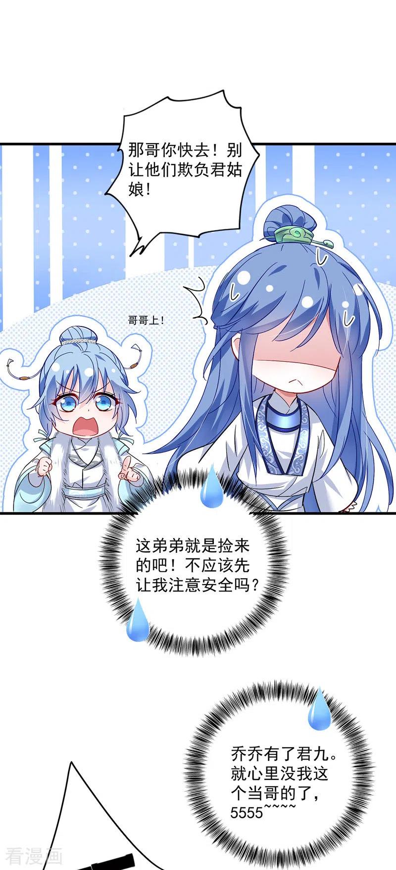 第56话自爆底细-我在异界养男神：神医九小姐-掌阅文化（第8张）