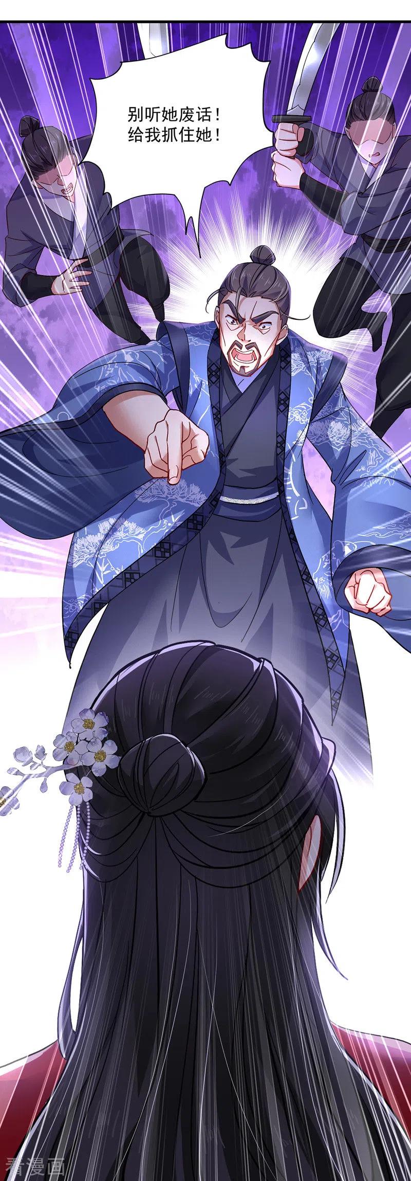 第56话自爆底细-我在异界养男神：神医九小姐-掌阅文化（第6张）