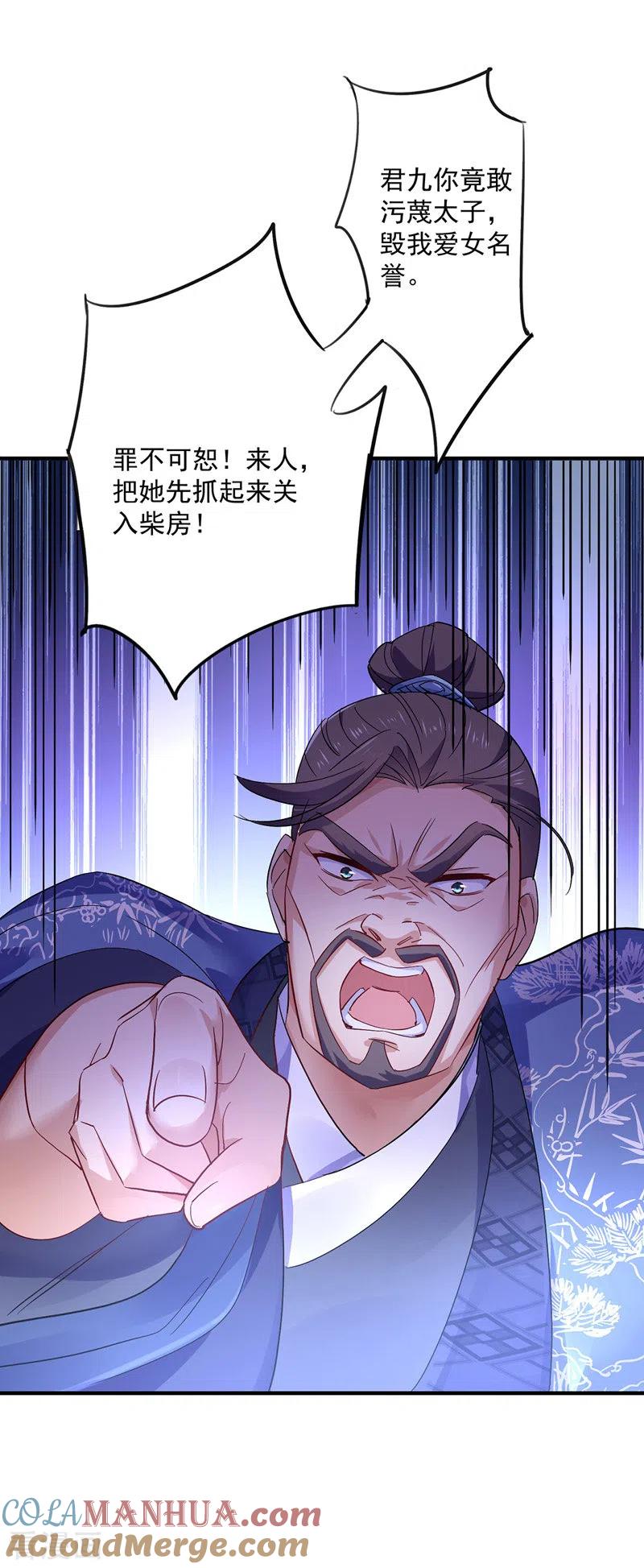 第56话自爆底细-我在异界养男神：神医九小姐-掌阅文化（第3张）
