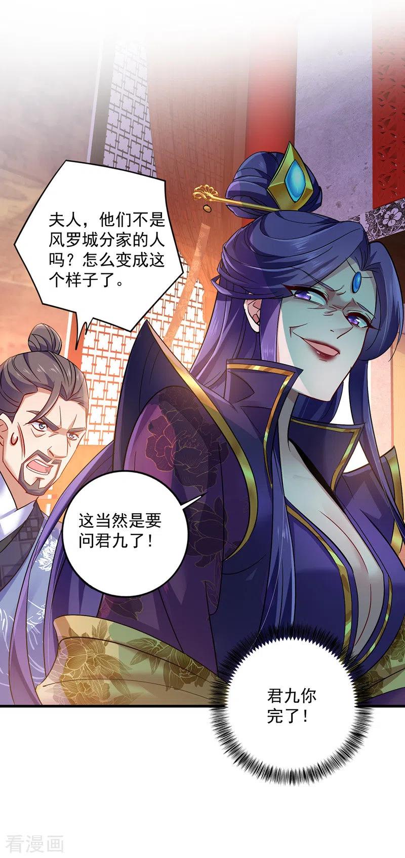 第56话自爆底细-我在异界养男神：神医九小姐-掌阅文化（第18张）