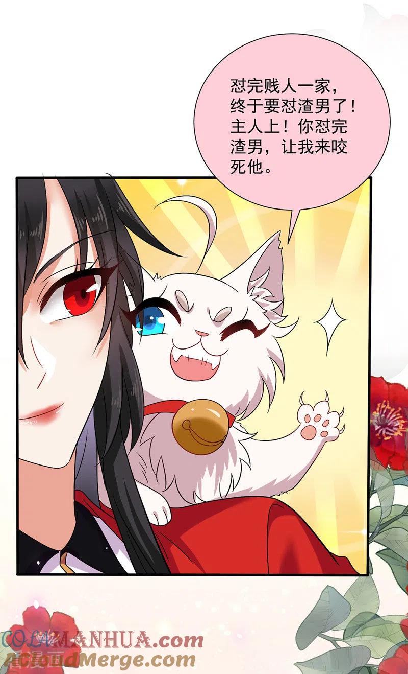 第57话太子变心-我在异界养男神：神医九小姐-掌阅文化（第21张）
