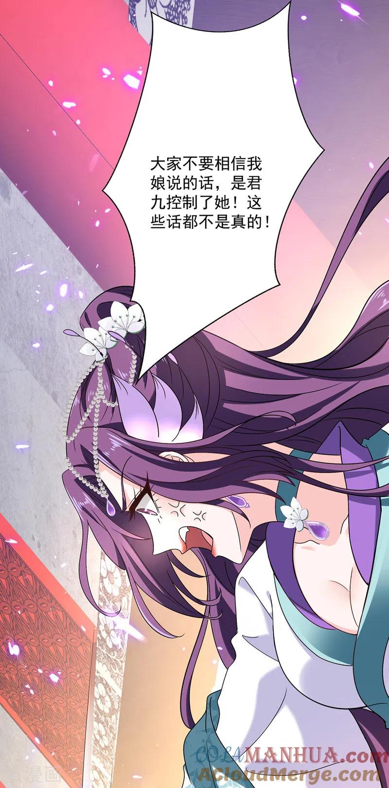 第57话太子变心-我在异界养男神：神医九小姐-掌阅文化（第9张）