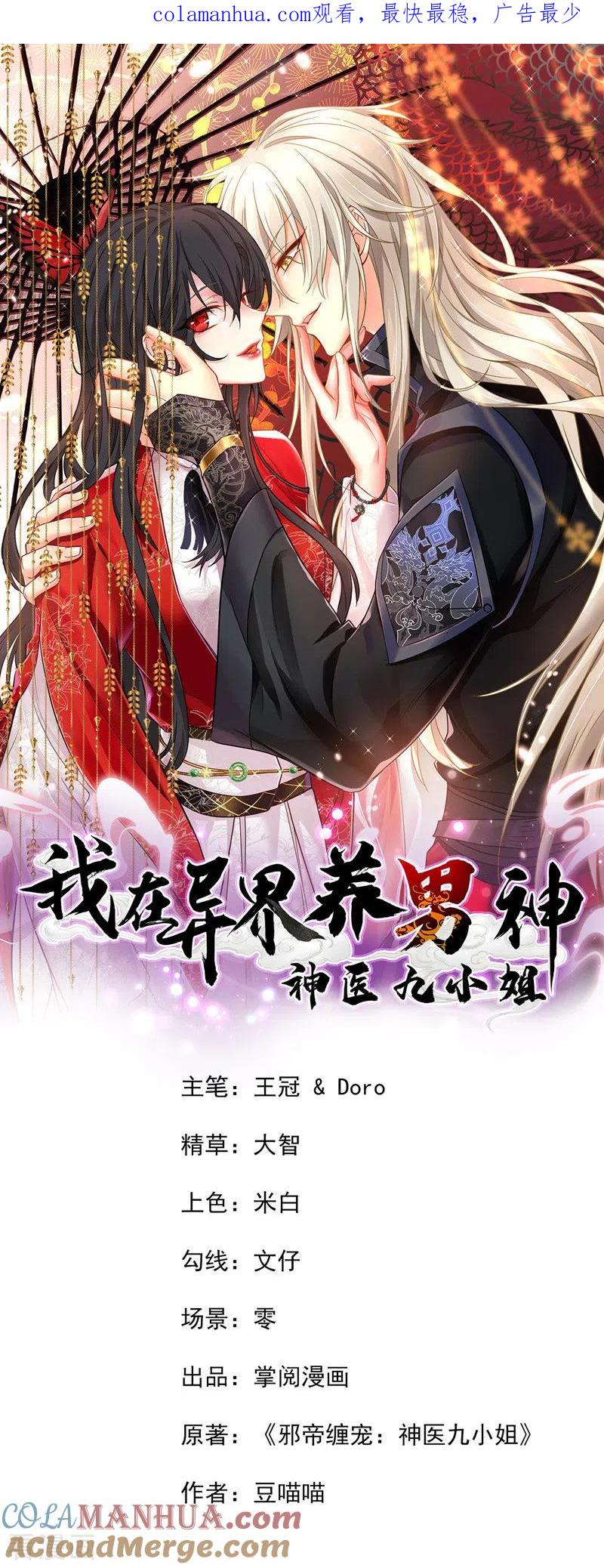 第57话太子变心-我在异界养男神：神医九小姐-掌阅文化（第1张）