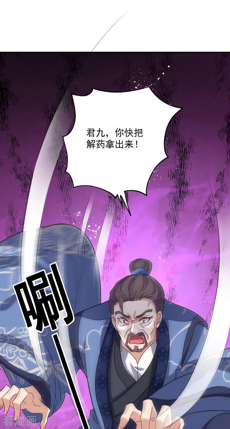 第57话太子变心-我在异界养男神：神医九小姐-掌阅文化（第12张）