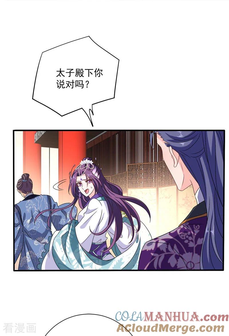 第57话太子变心-我在异界养男神：神医九小姐-掌阅文化（第19张）