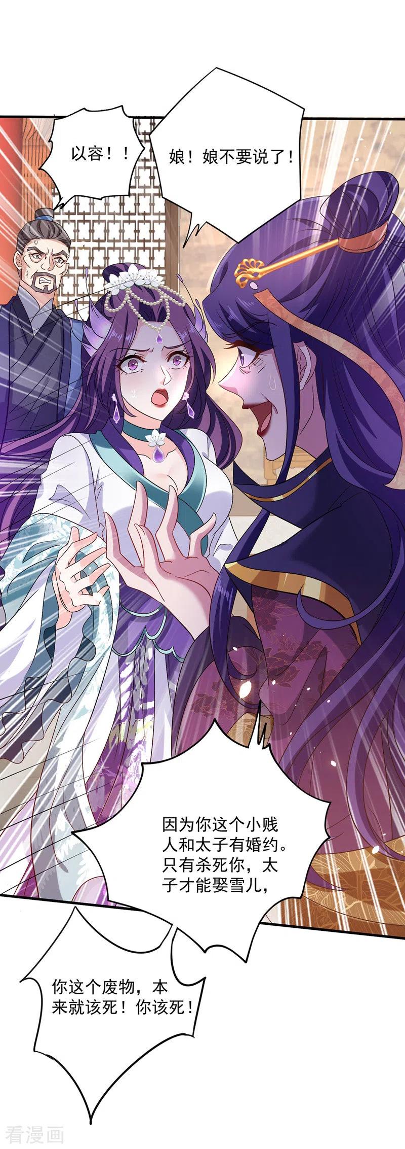 第57话太子变心-我在异界养男神：神医九小姐-掌阅文化（第6张）