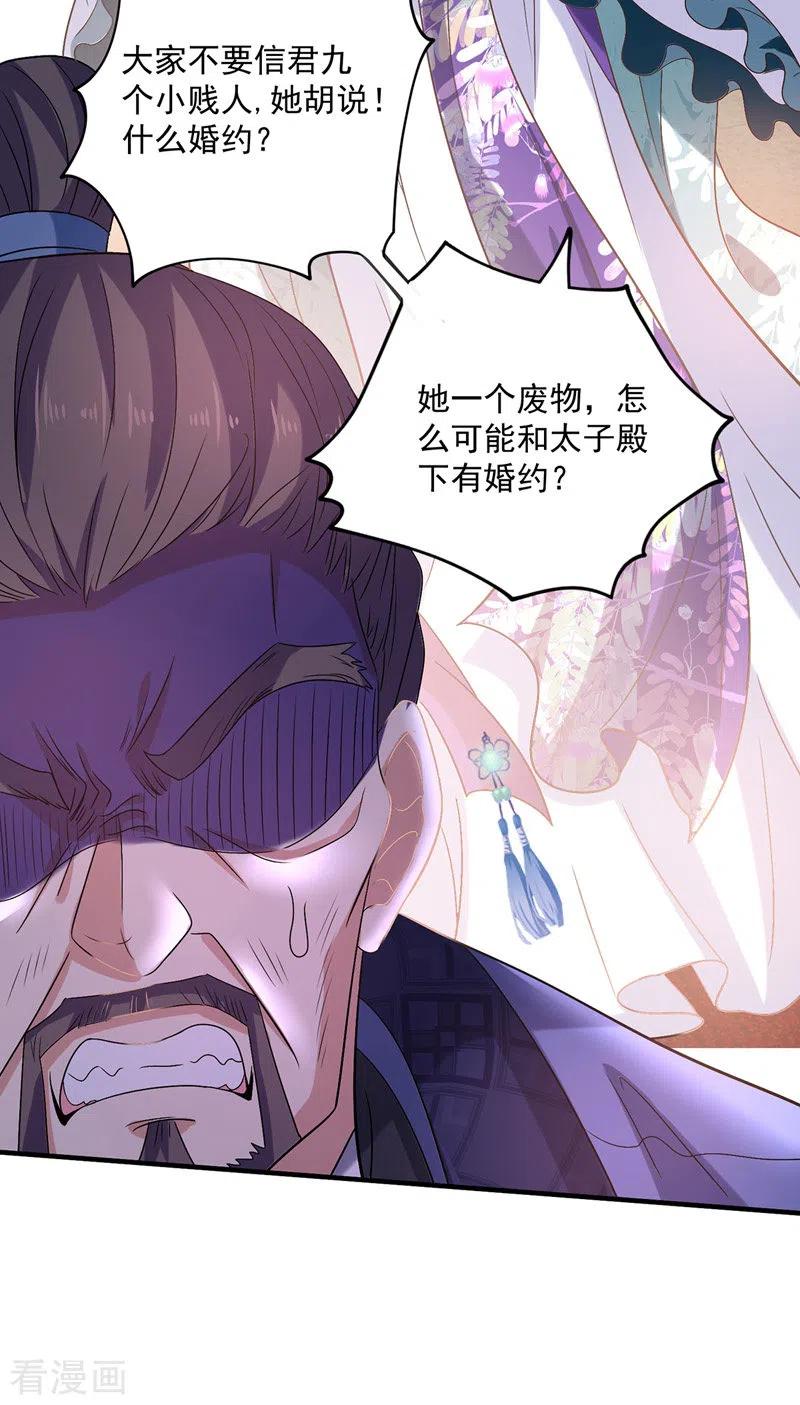 第57话太子变心-我在异界养男神：神医九小姐-掌阅文化（第18张）