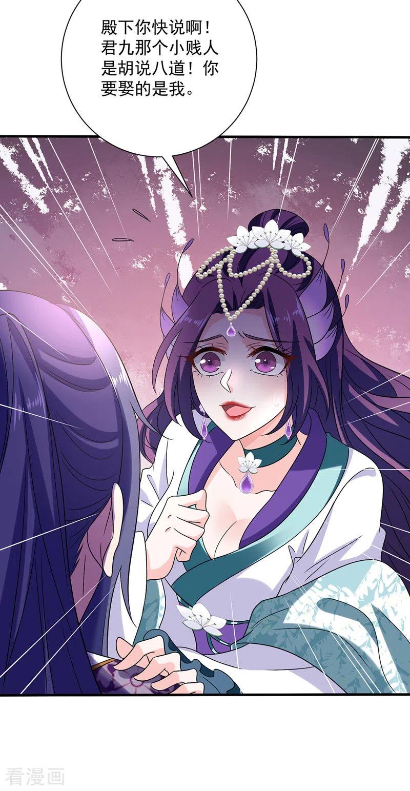 第57话太子变心-我在异界养男神：神医九小姐-掌阅文化（第20张）