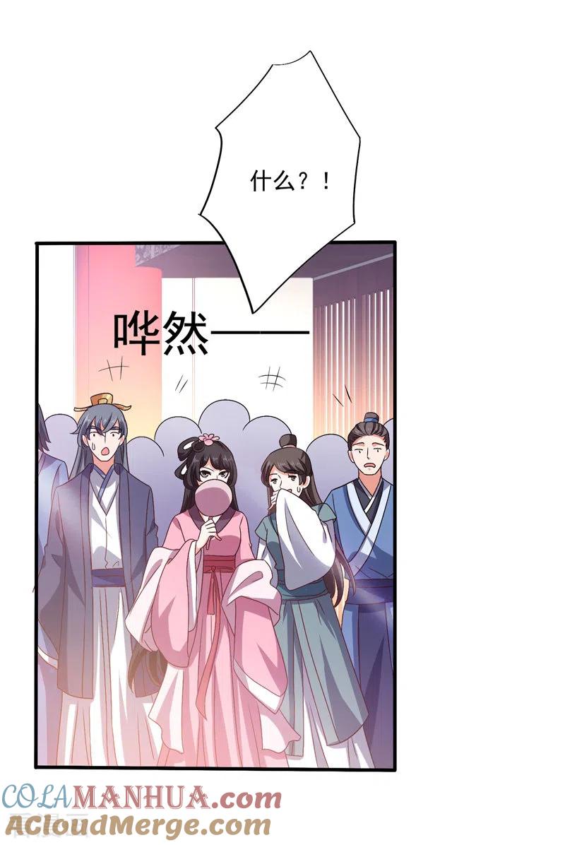 第57话太子变心-我在异界养男神：神医九小姐-掌阅文化（第7张）