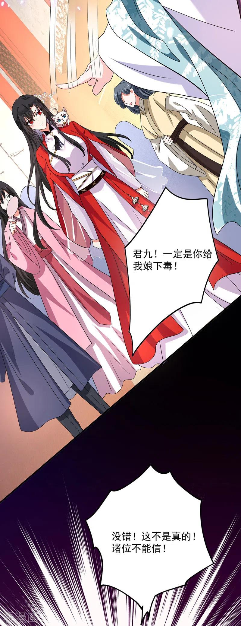 第57话太子变心-我在异界养男神：神医九小姐-掌阅文化（第10张）