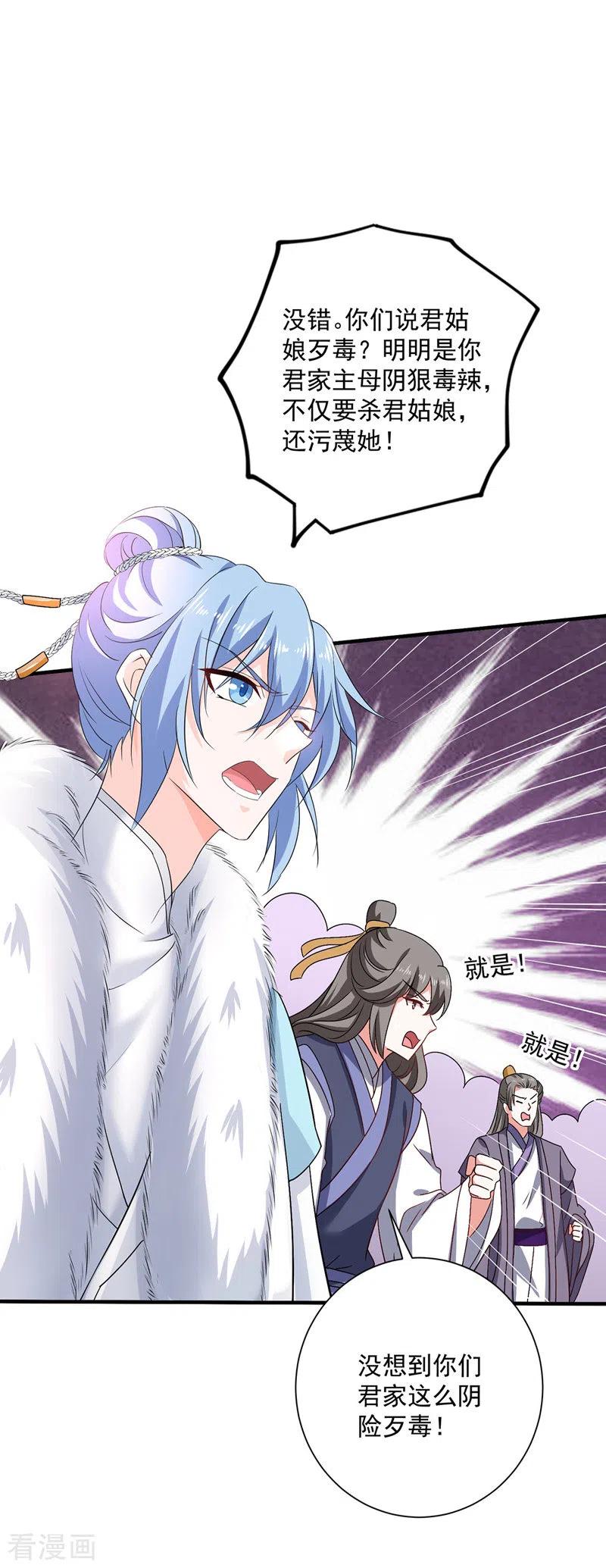 第57话太子变心-我在异界养男神：神医九小姐-掌阅文化（第16张）