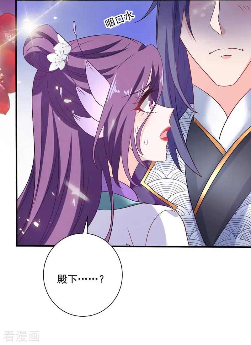 第57话太子变心-我在异界养男神：神医九小姐-掌阅文化（第24张）