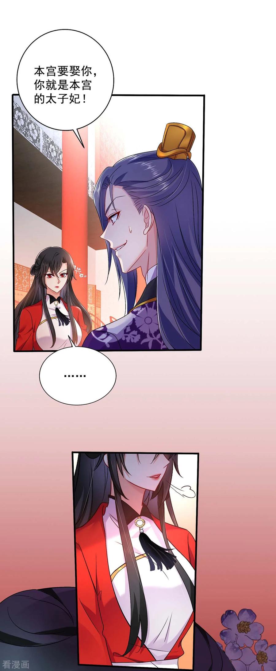 第58话太上皇驾到-我在异界养男神：神医九小姐-掌阅文化（第14张）