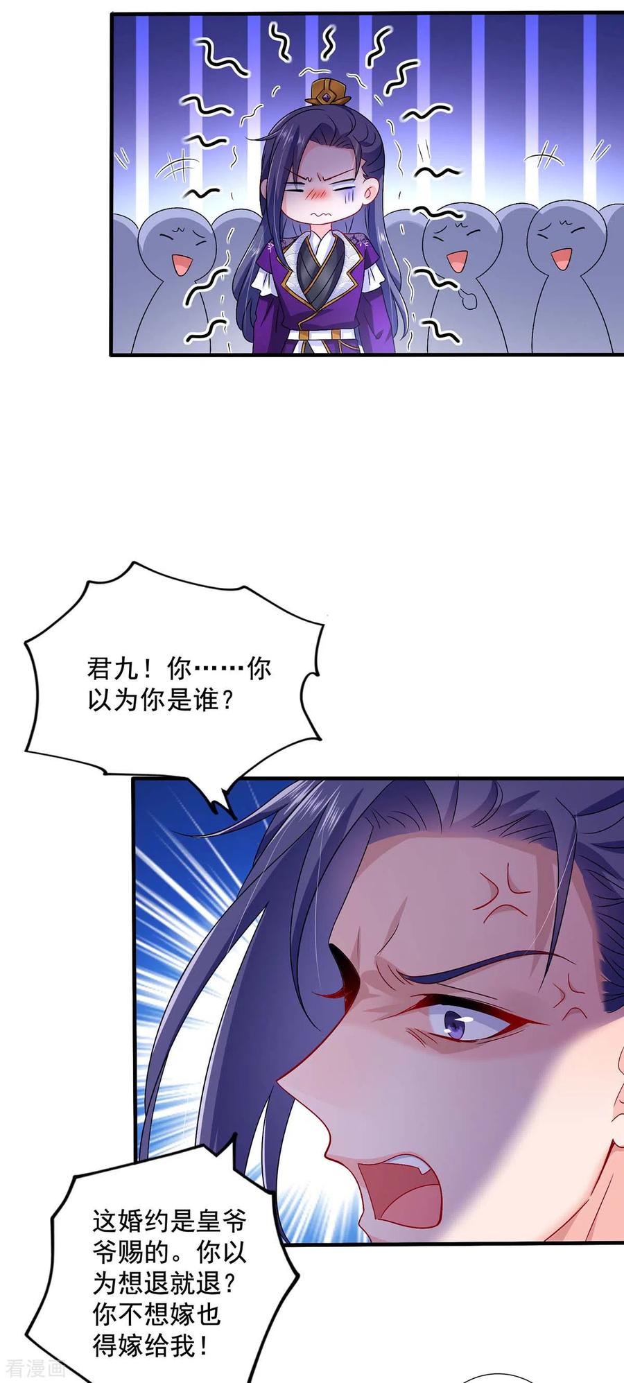 第58话太上皇驾到-我在异界养男神：神医九小姐-掌阅文化（第12张）