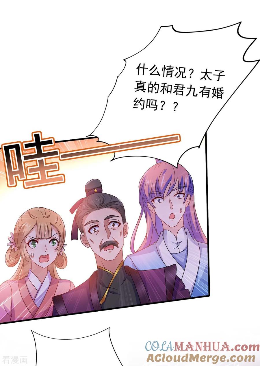 第58话太上皇驾到-我在异界养男神：神医九小姐-掌阅文化（第3张）