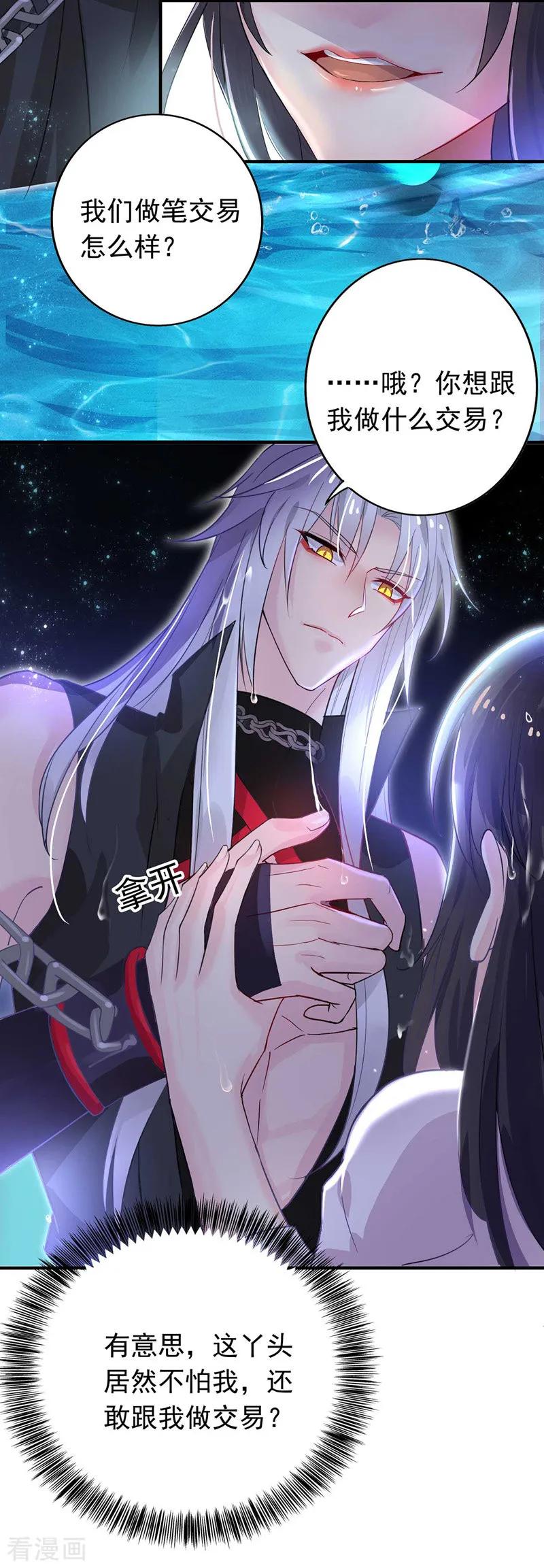 第5话一言为定-我在异界养男神：神医九小姐-掌阅文化（第8张）