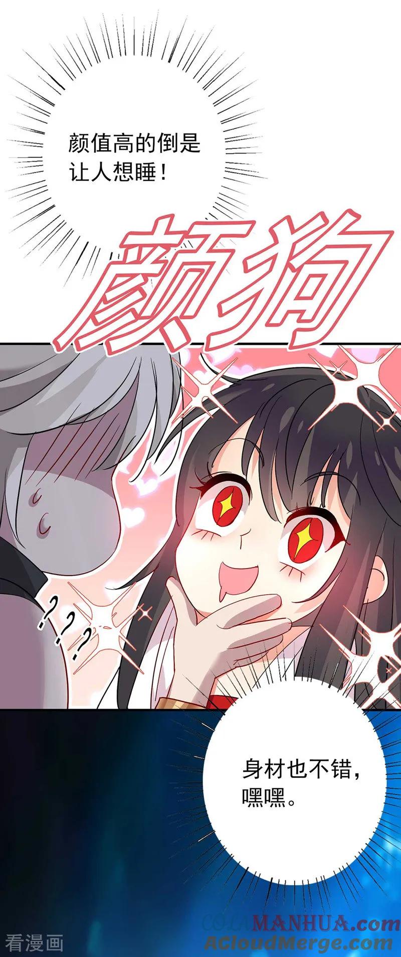 第5话一言为定-我在异界养男神：神医九小姐-掌阅文化（第3张）