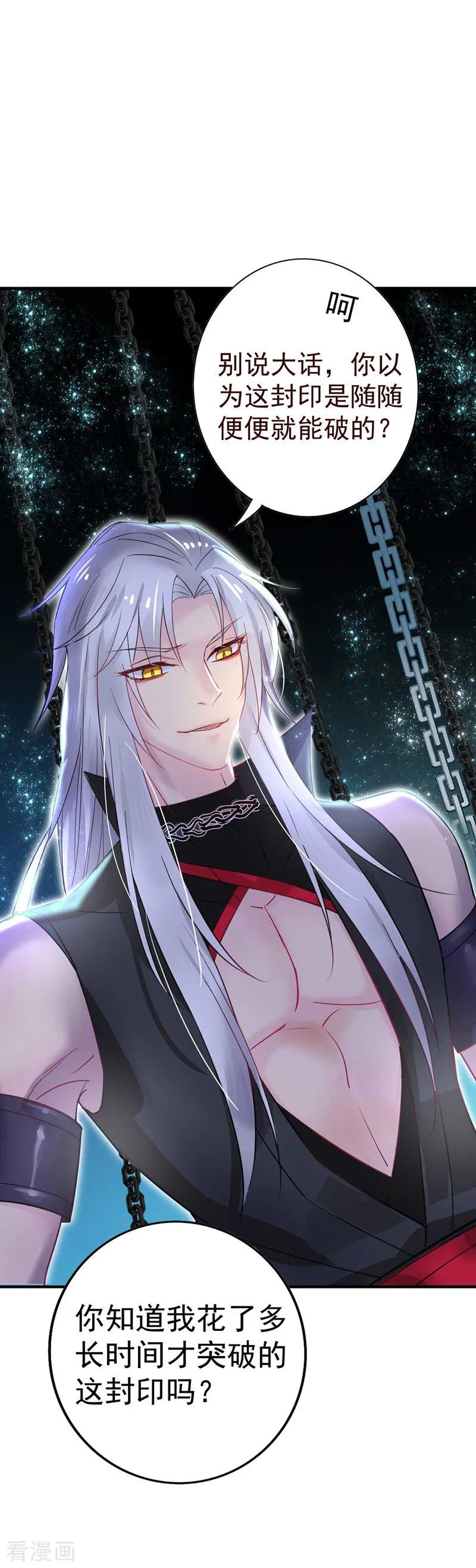 第5话一言为定-我在异界养男神：神医九小姐-掌阅文化（第10张）