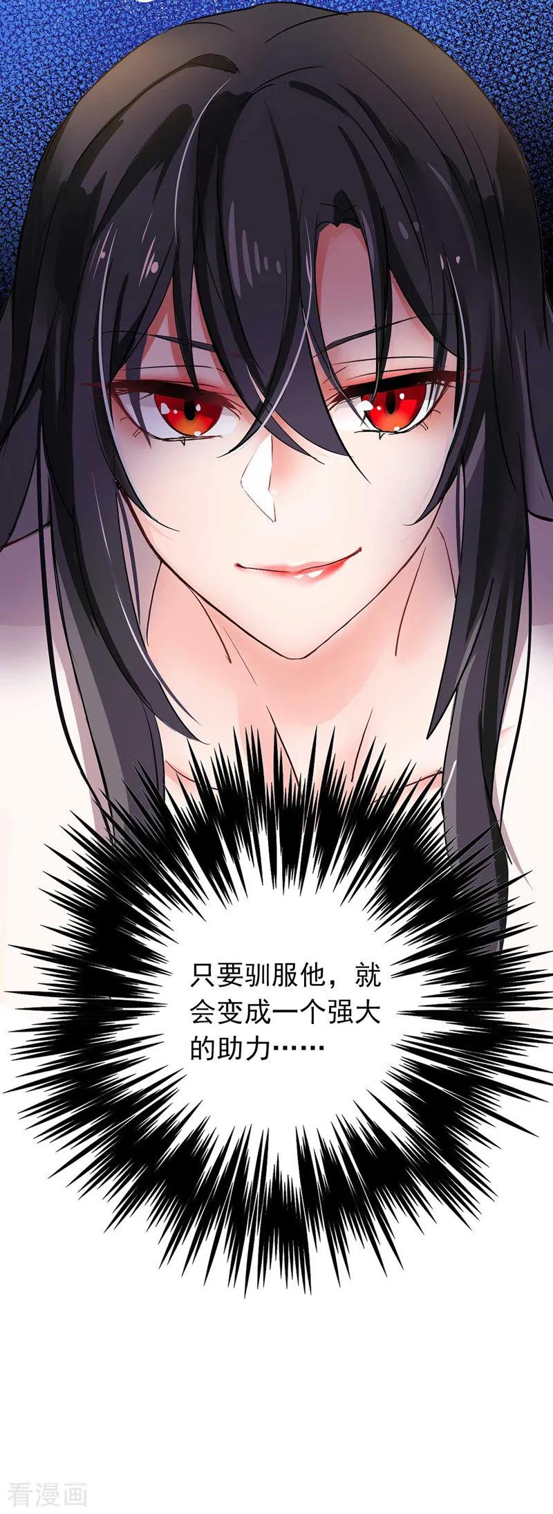 第5话一言为定-我在异界养男神：神医九小姐-掌阅文化（第18张）