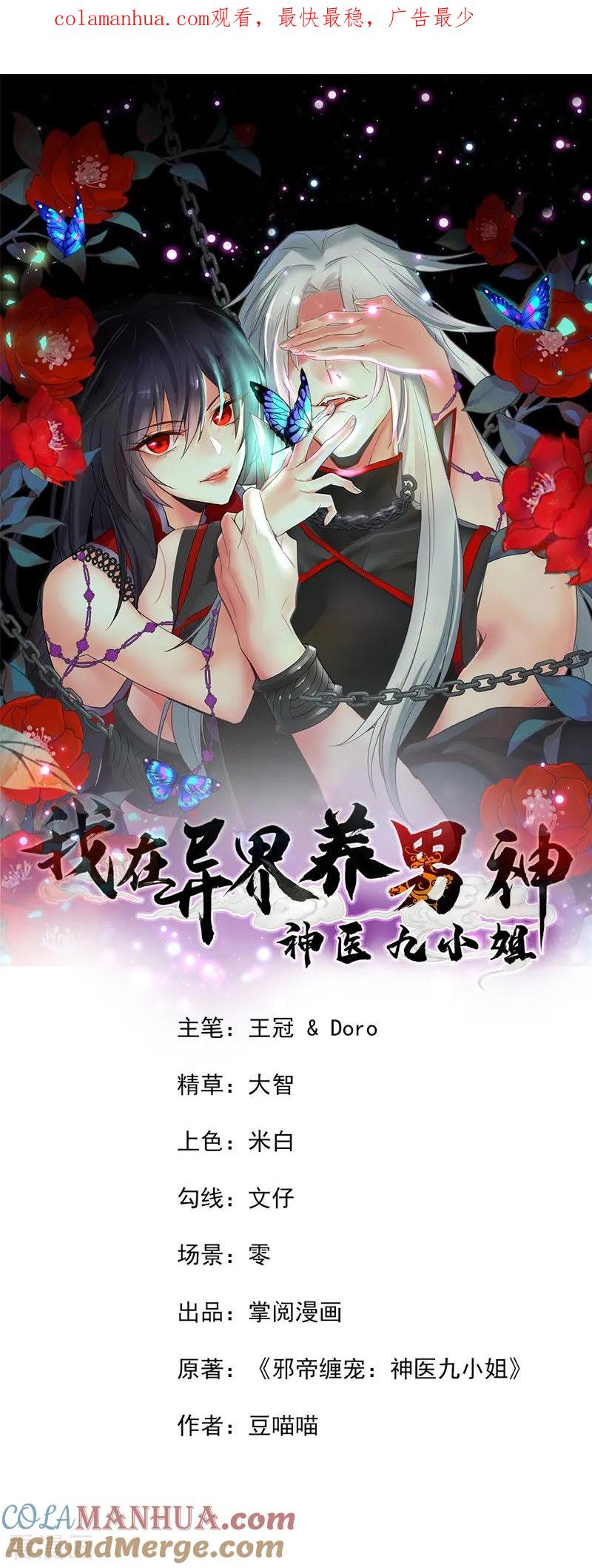 第5话一言为定-我在异界养男神：神医九小姐-掌阅文化（第1张）