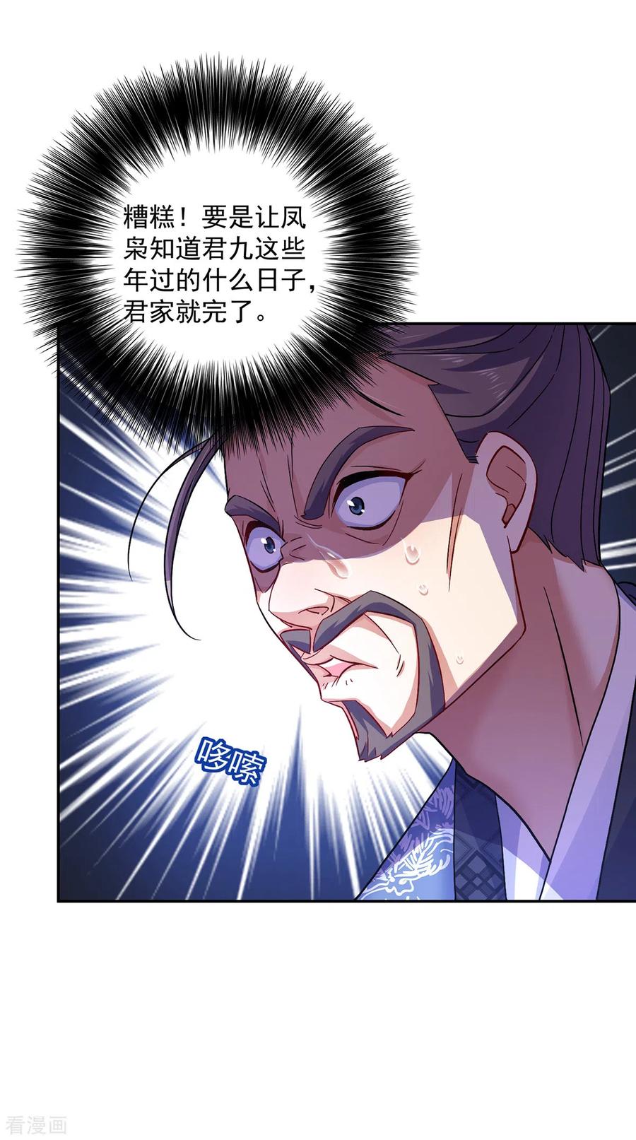 第59话维护-我在异界养男神：神医九小姐-掌阅文化（第10张）