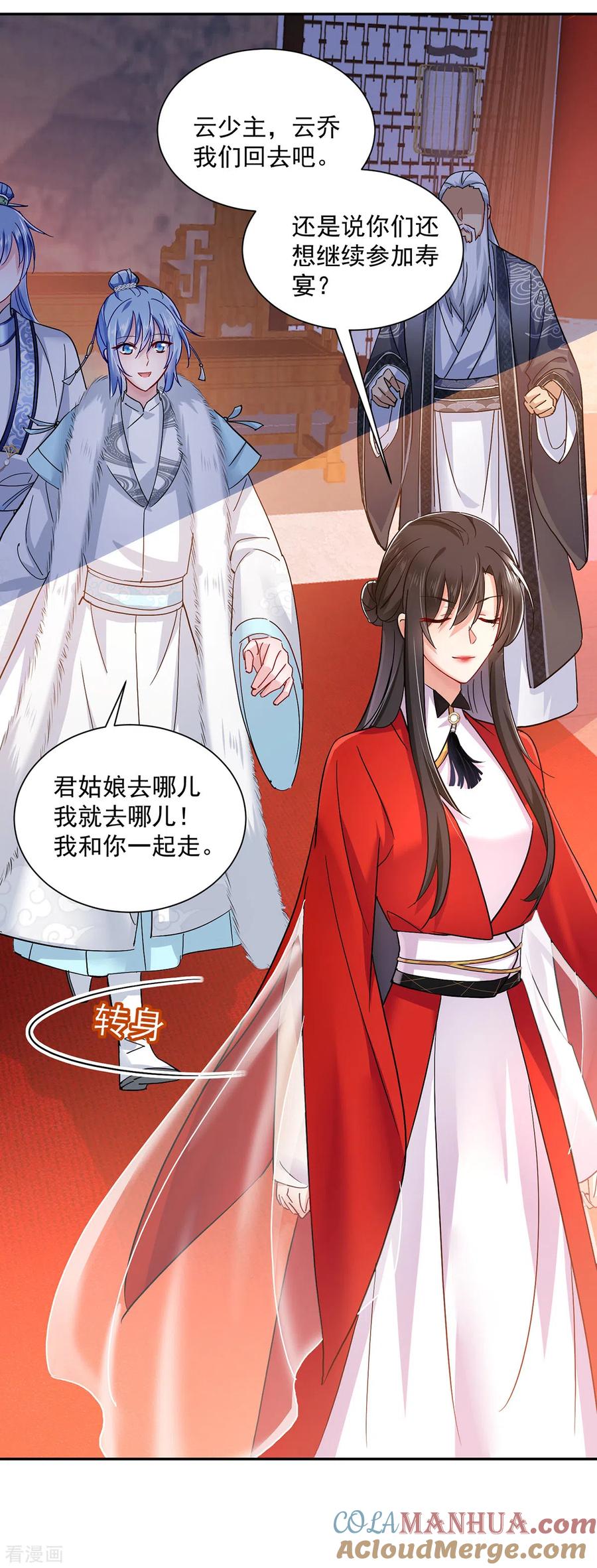 第59话维护-我在异界养男神：神医九小姐-掌阅文化（第13张）