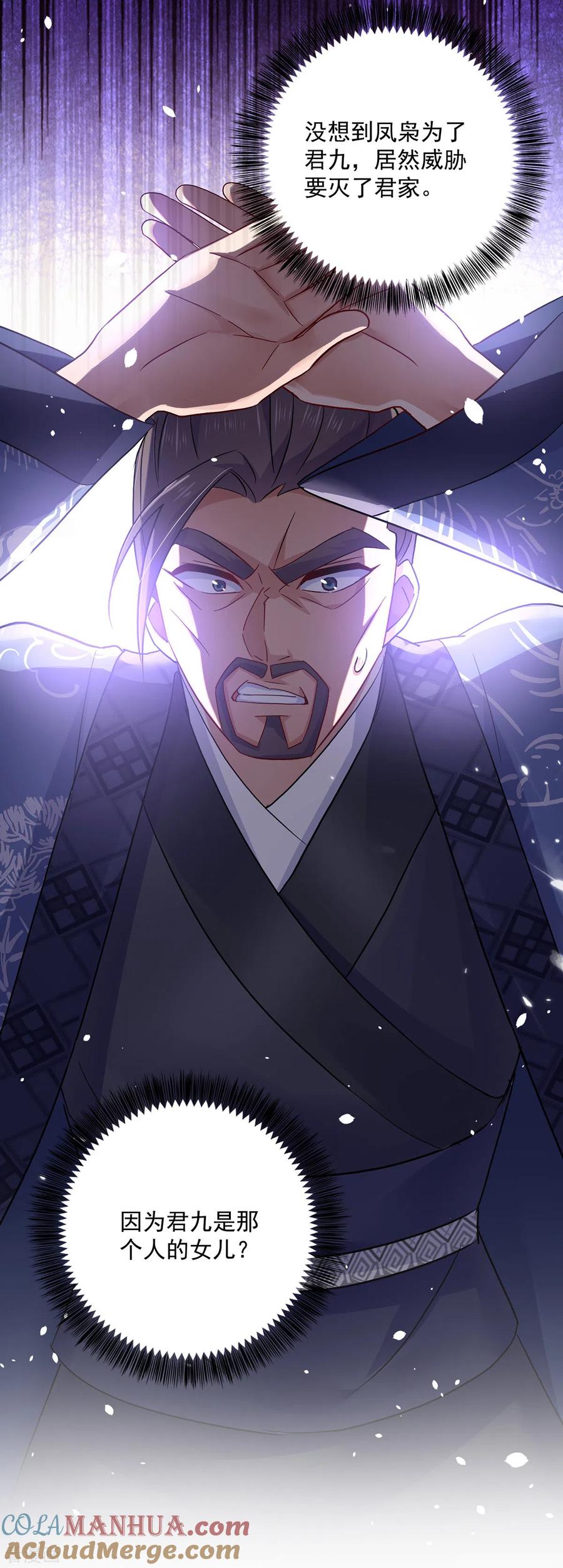 第59话维护-我在异界养男神：神医九小姐-掌阅文化（第7张）
