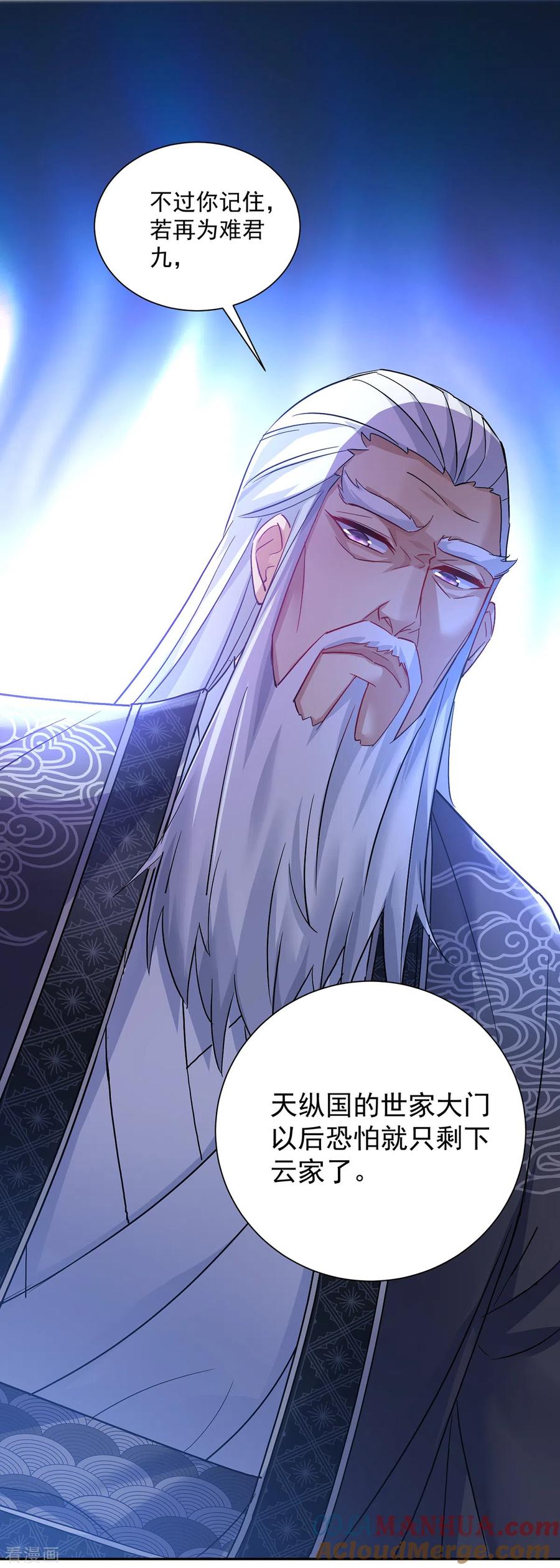 第59话维护-我在异界养男神：神医九小姐-掌阅文化（第5张）