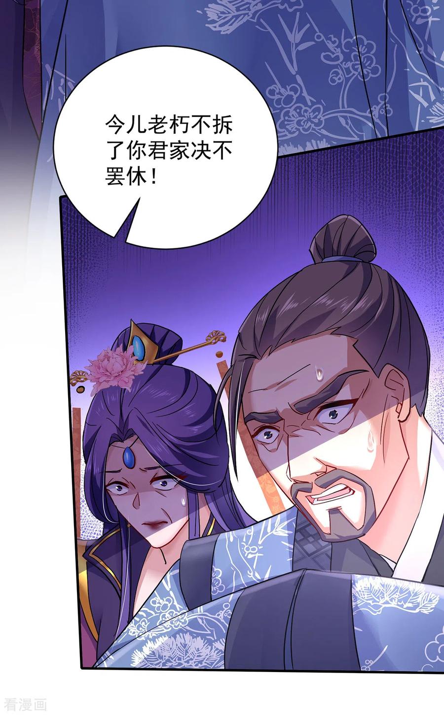 第59话维护-我在异界养男神：神医九小姐-掌阅文化（第4张）
