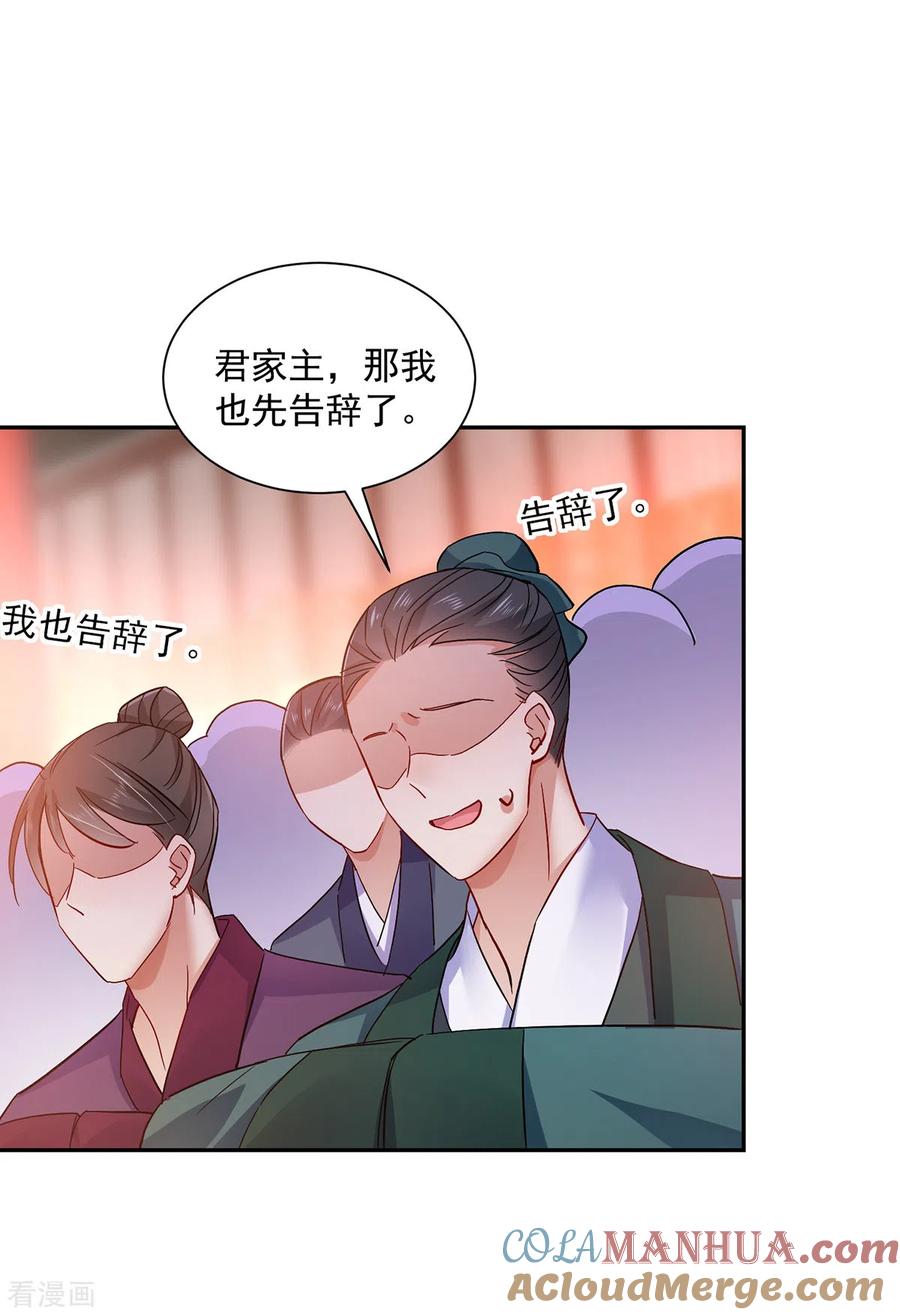 第59话维护-我在异界养男神：神医九小姐-掌阅文化（第15张）