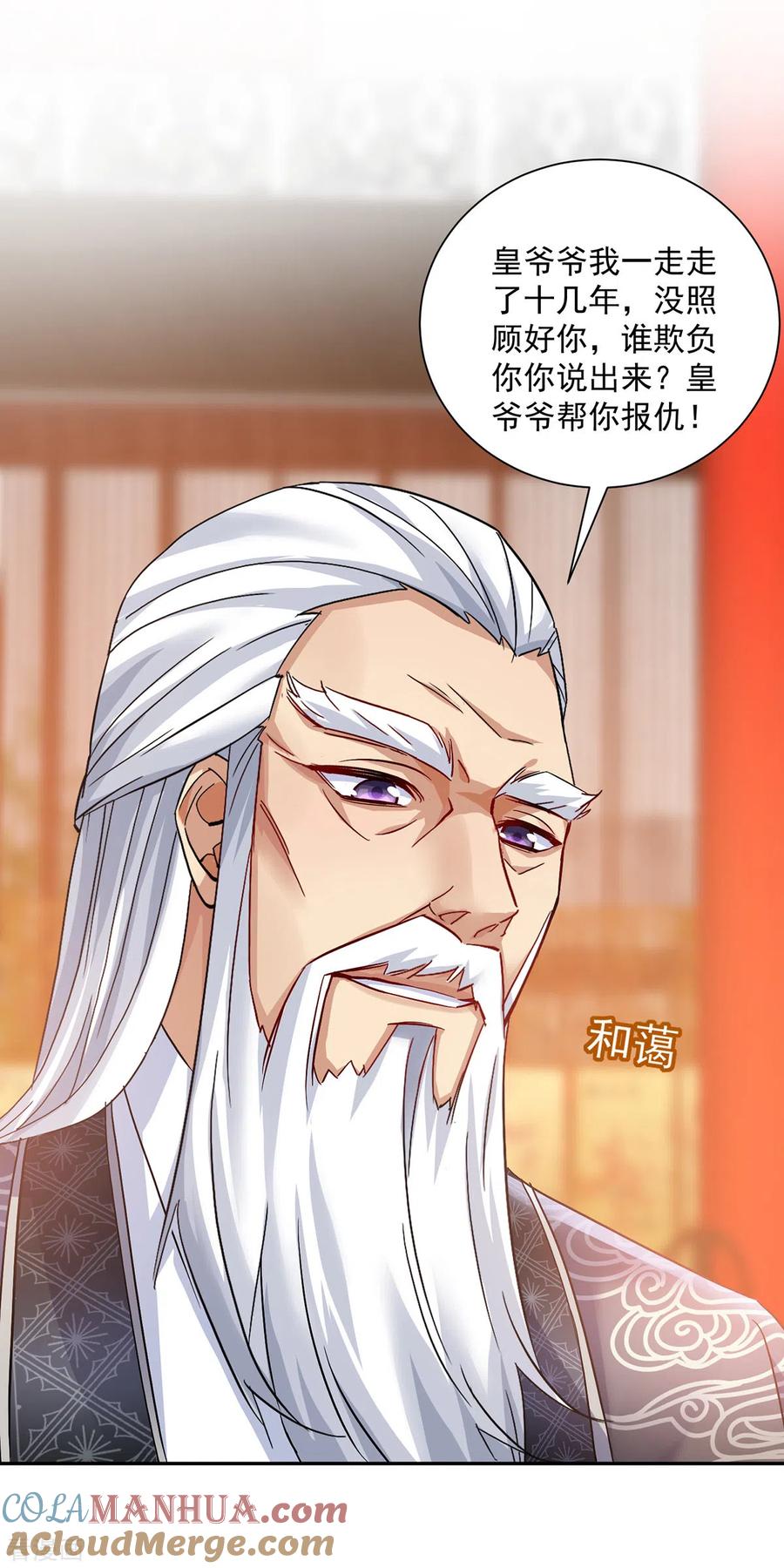 第59话维护-我在异界养男神：神医九小姐-掌阅文化（第9张）