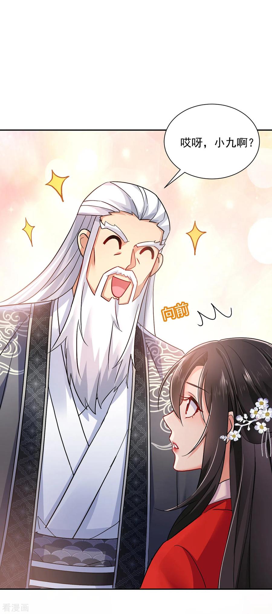 第59话维护-我在异界养男神：神医九小姐-掌阅文化（第8张）