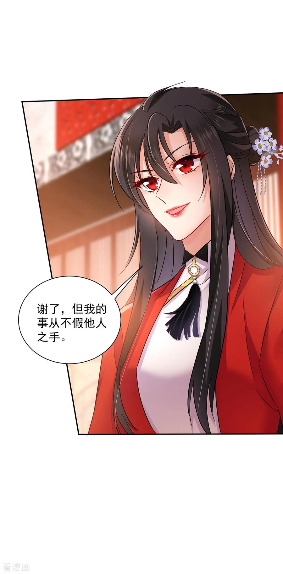 第59话维护-我在异界养男神：神医九小姐-掌阅文化（第12张）